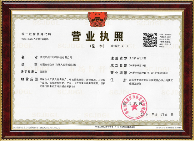 江南平台,江南官方网站(中国),娄底危险废物经营,环保技术开发及咨询推广,环境设施建设,危险废物运营管理