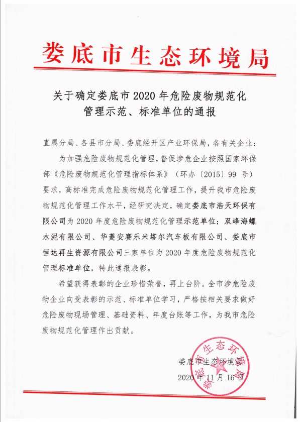 江南平台,江南官方网站(中国),娄底危险废物经营,环保技术开发及咨询推广,环境设施建设,危险废物运营管理
